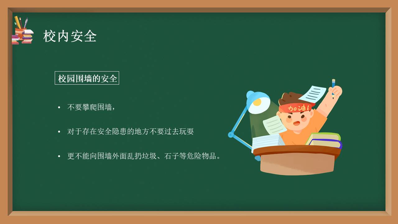 开学系列 (1).pptx